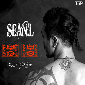 봉봉 (Bongbong) (Inst.)