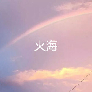 梦里人间 (乡村版)封面