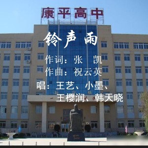 铃声雨和声伴奏 (伴奏)