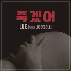 I'm Dying(feat. Loosebelt) (Explicit)