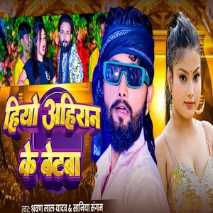 Hiyo Ahiran Ke Betwa