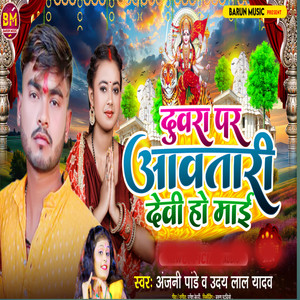 Duwra Par Aawtari Devi Ho Mayi