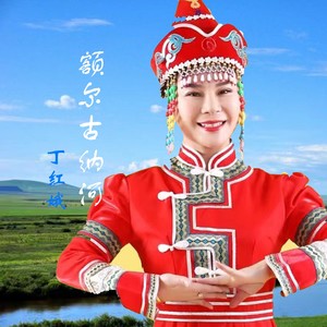 额尔古纳河-丁红娥