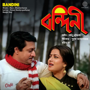 Eto Bhalobasa Diyechho Tumi