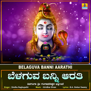 Belaguva Banni Aarathi