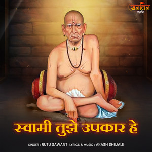 Swami Tujhe Upkar He