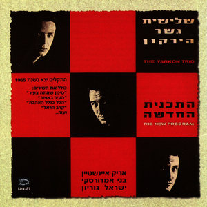 Yarkon Bridge Trio - Ha'ir Be'afor