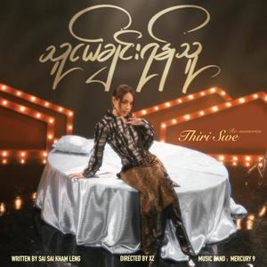 သူငယ်ချင်းရန်သူ (BFF) (Re : memories)