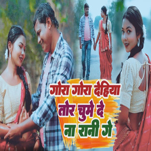 Bibhash Das - Gora Gora Dehiya Tor Chume De Na Rani Ge
