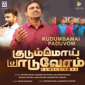 kudumbamai Paduvom