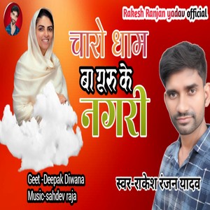Charo Dham Ba Guru Ke Nagari