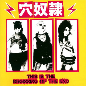 Chaotic…End 无限 ★