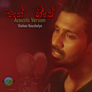 Mage Hithe (Acoustic)