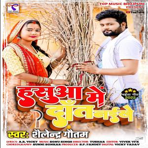 Hasua Me Dant Naikhe