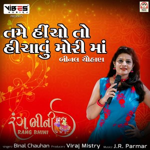 Tame Hincho To Hinchavu Mori Maa