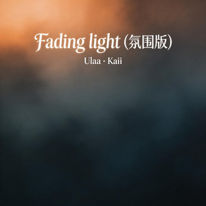 Fading light渐暗的光 (氛围版)