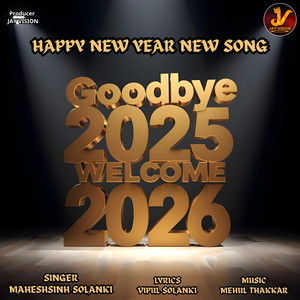 Goodbye 2025 welcome 2026