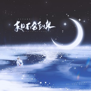 末日不会到来伴奏 (伴奏)