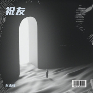 祝你平安 (Live)