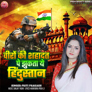 Veeron Ki Shahadat Pe Jhukta Ye Hindustan