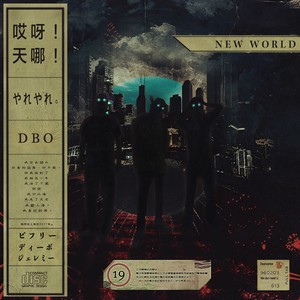 세상에(New World)(Feat. B-Free, Jeremy Quest) (天啊)