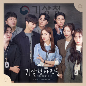 기상청 사람들 : 사내연애 잔혹사 편 OST Special