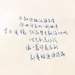 石楠小札 (COVER版)