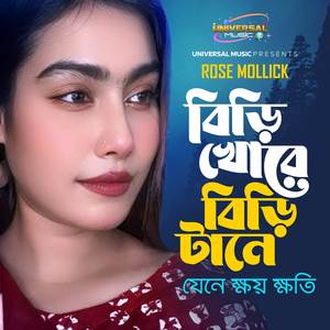 Birikhor biri tane jene khoy khoti