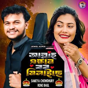 Allahy Akkhan Bor Milaiche (Explicit)