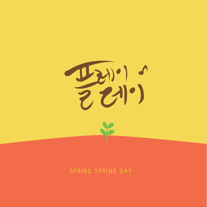 Spring Spring Day