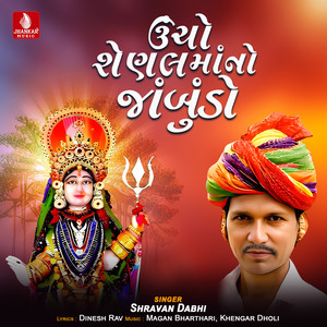 Uncho Shenal Mano Jambudo