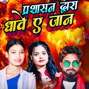 Parshasan Duvra Dawe Ye Jaan (Explicit)