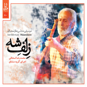 Zelfesheh - Iran Folk Music Mazandaran