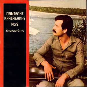 Pantelis Krasadakis, No. 2 (Epanastatis)