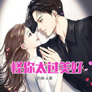 第771集 还是会想他-小酷说书