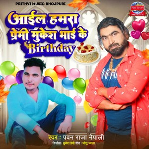 Aail Hamra Premi Mukesh Bhai ke Birthday