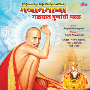 Gajanan Ha Bhakta Ghari Ha Upkari