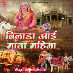 Bilada Aayi Mata Mahima