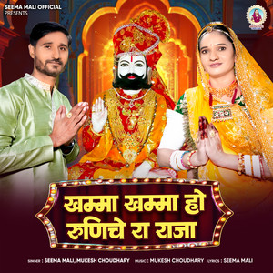 Khamma Khamma Ho Runiche Ra Raja