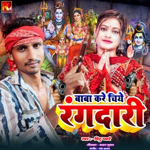 Baba Kare Chiye Rangdari