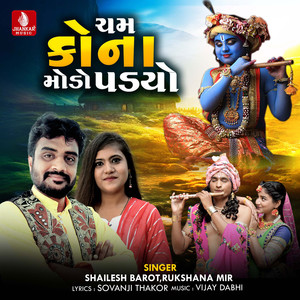 Cham Kona Modo Padyo - Single