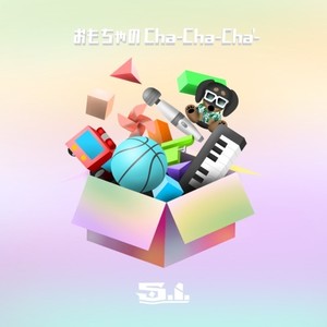 おもちゃのCha-Cha-Cha’-