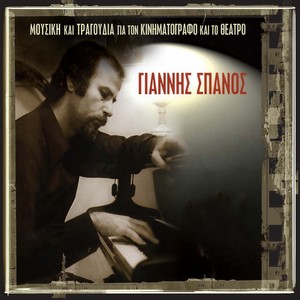 Irtha Xana Konta Sou (From 