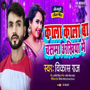 Kala Kala Ba Chasma Akhiya Mein