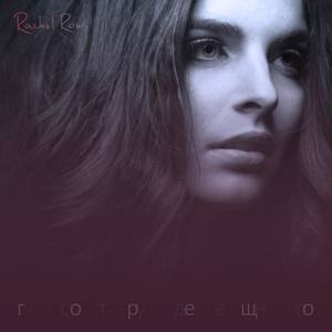 Goreshto / Studeno (Горещо / студено)