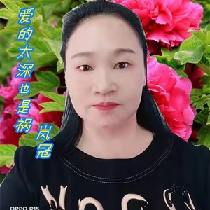 爱的太深也是祸