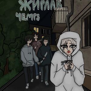 Без обеда (Explicit)