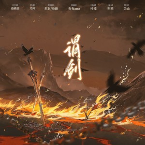谓剑