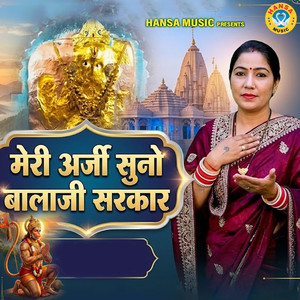 Meri Arji Suno Balaji Sarkar