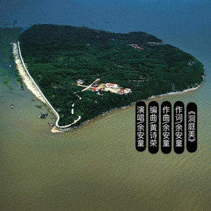 洞庭美